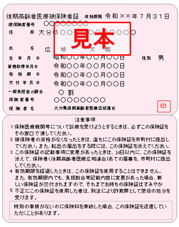 保険証見本